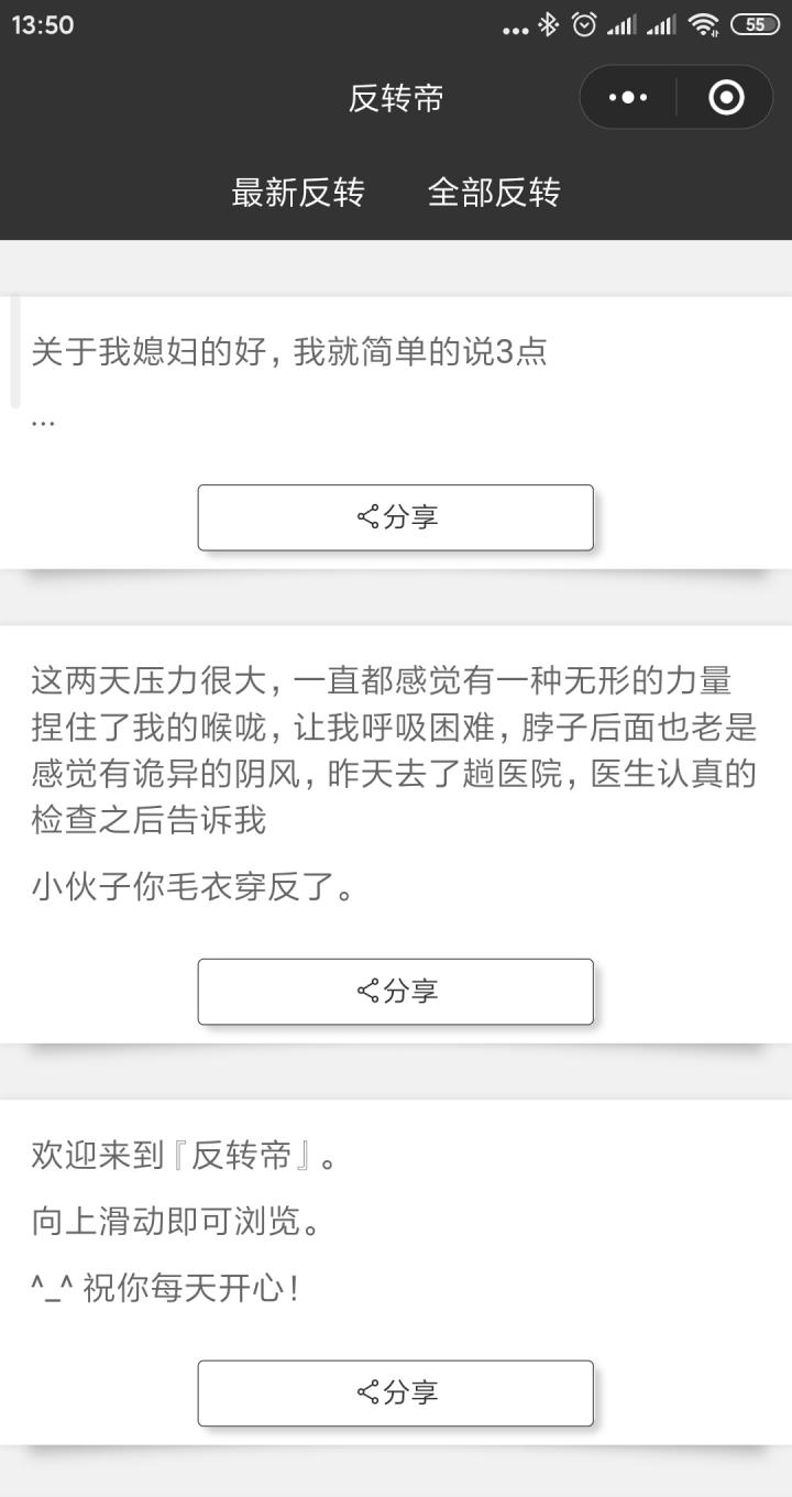 反转帝截图