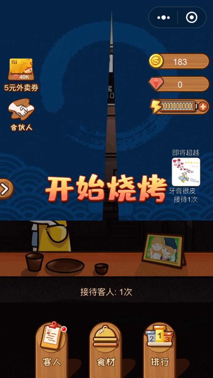 快来烤肉吧截图