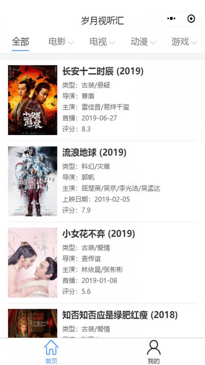 岁月视听汇截图