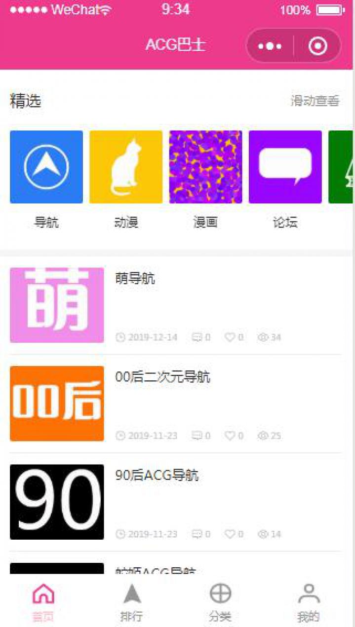 ACG巴士截图