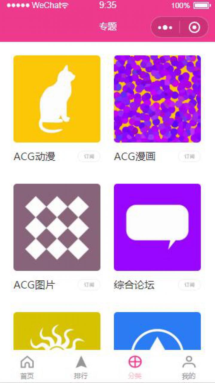 ACG巴士截图