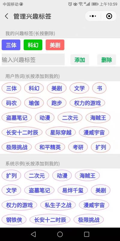 兴趣交集截图