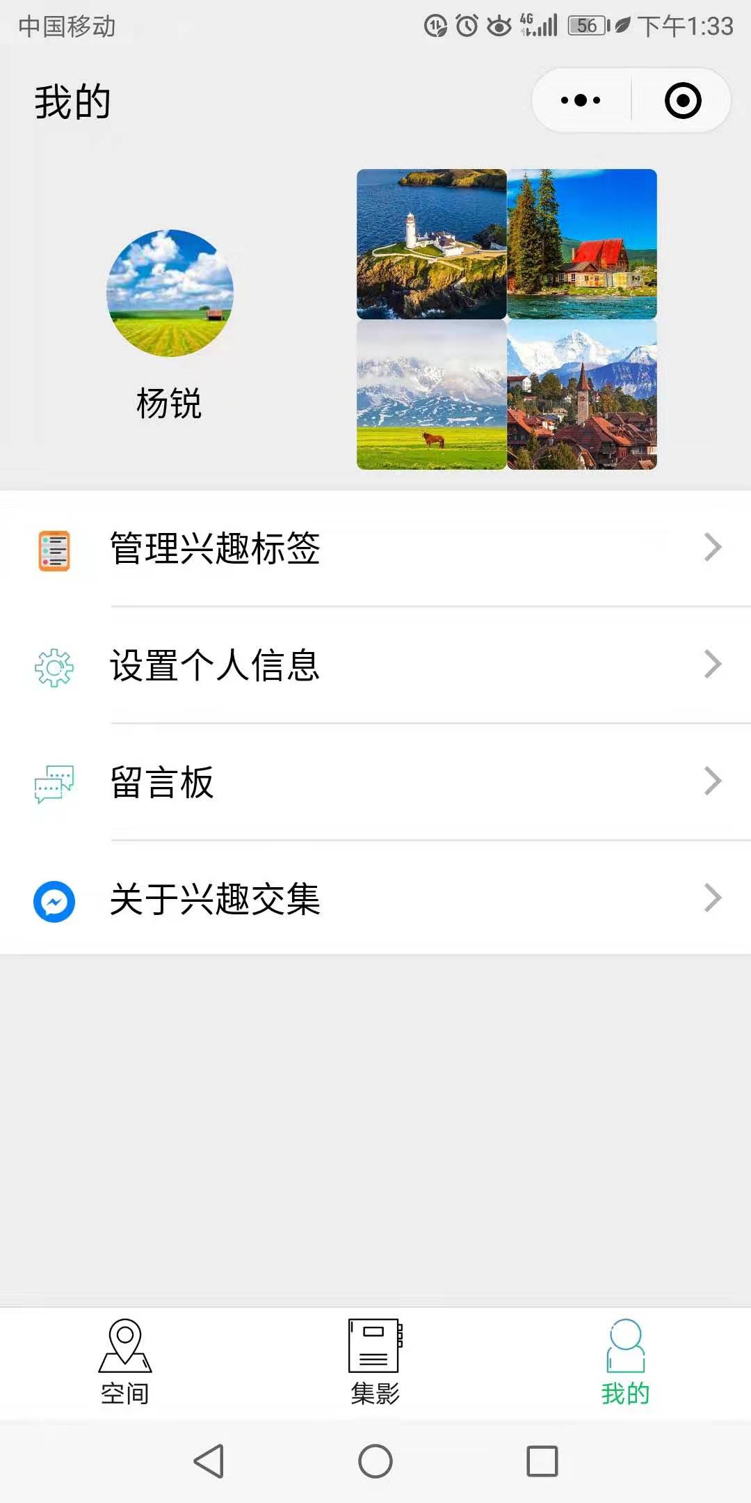 兴趣交集截图