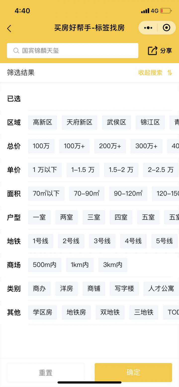 买房好帮手截图