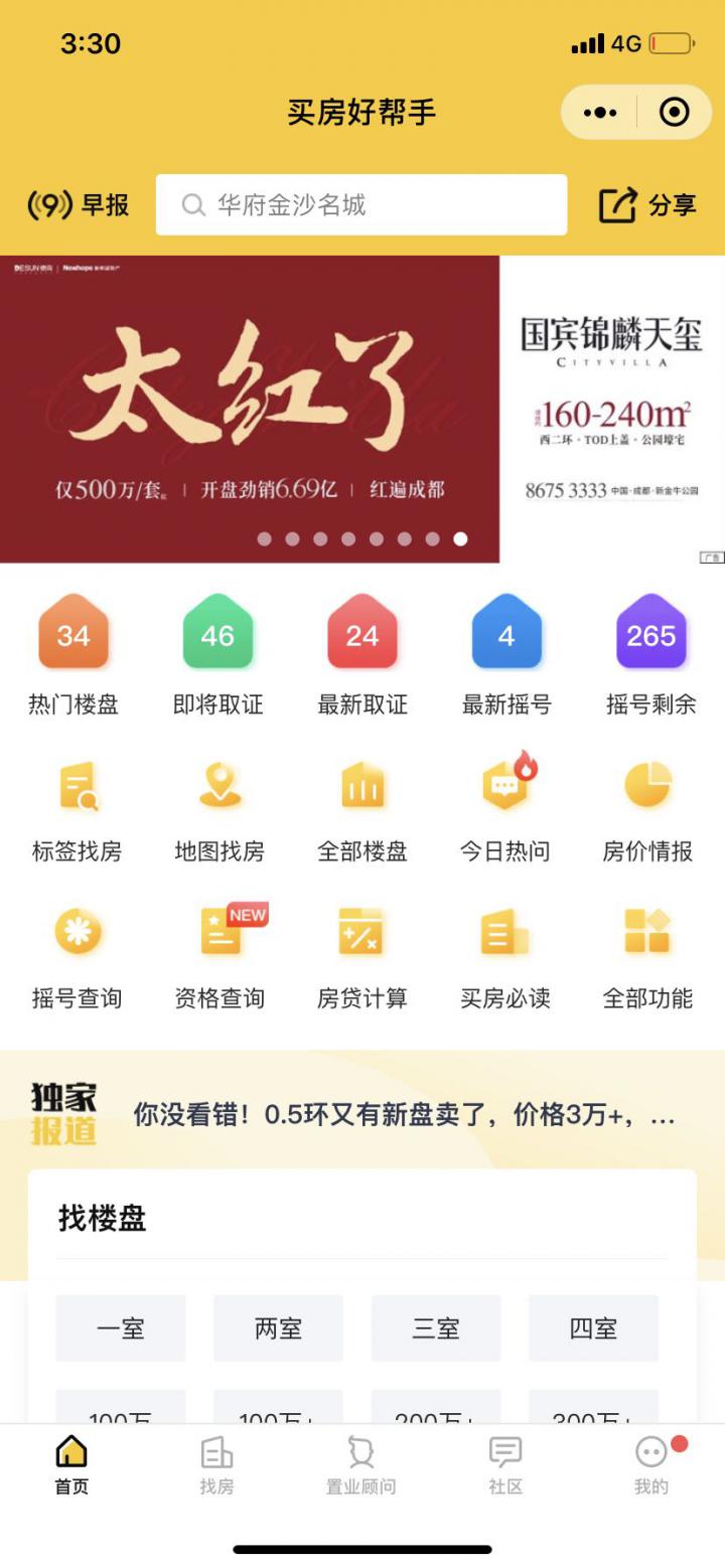 买房好帮手截图