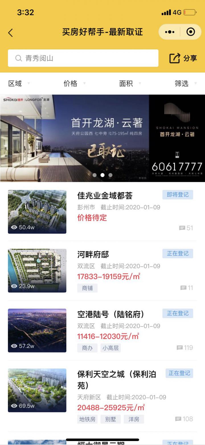 买房好帮手截图
