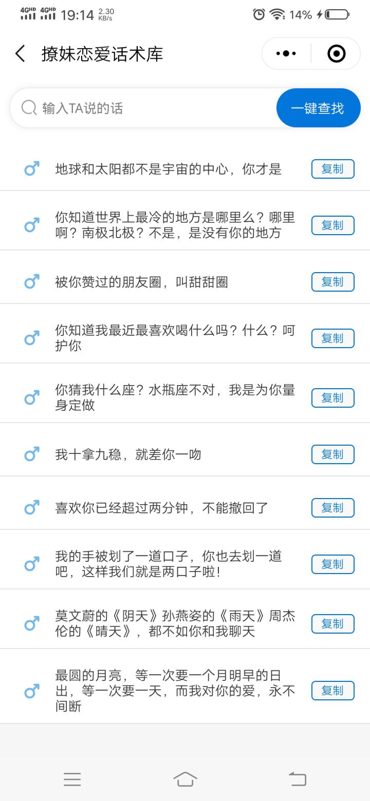 神聊撩妹恋爱话术截图