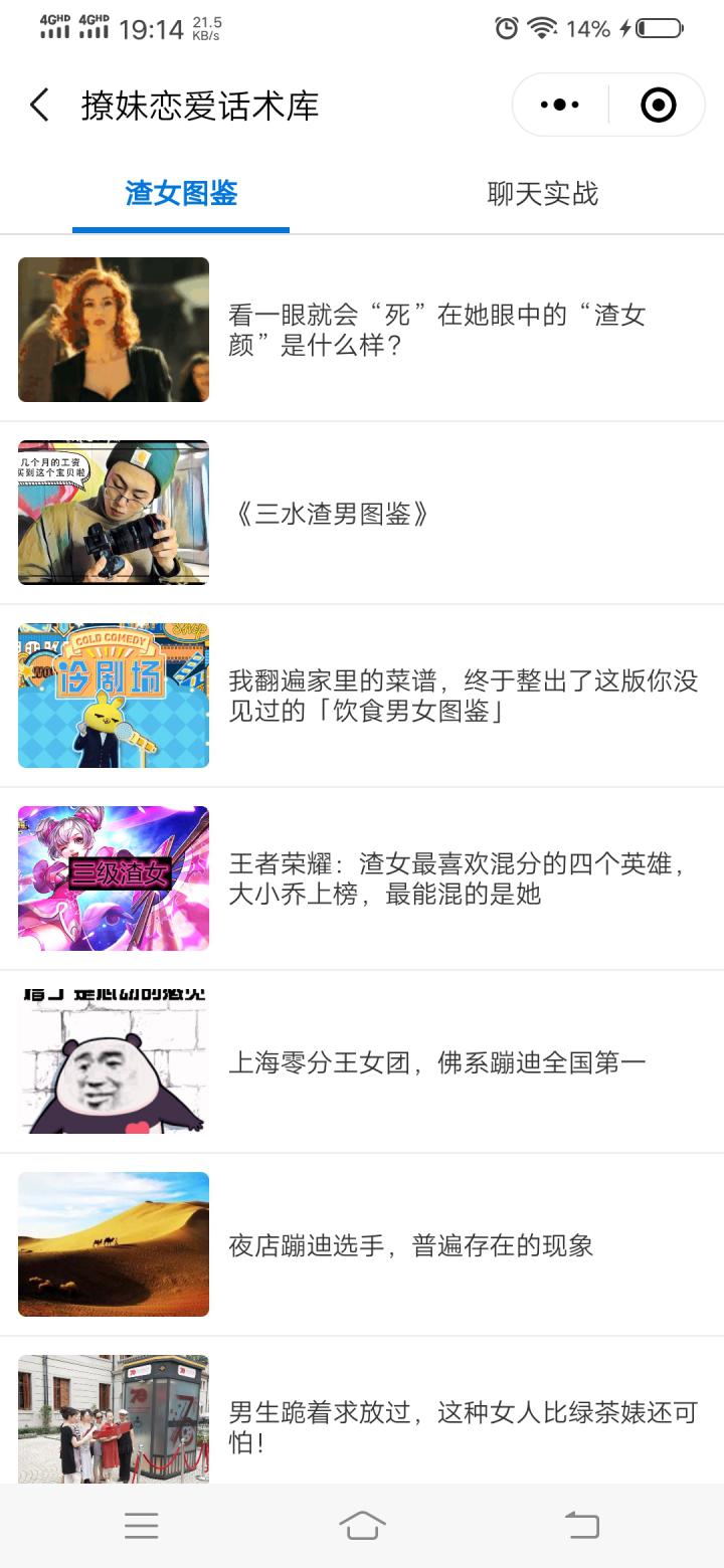 神聊撩妹恋爱话术截图