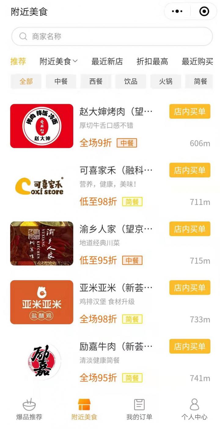 悟空小饭卡截图