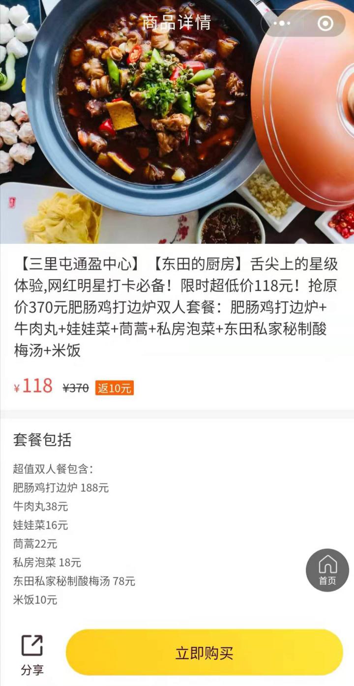 悟空小饭卡截图