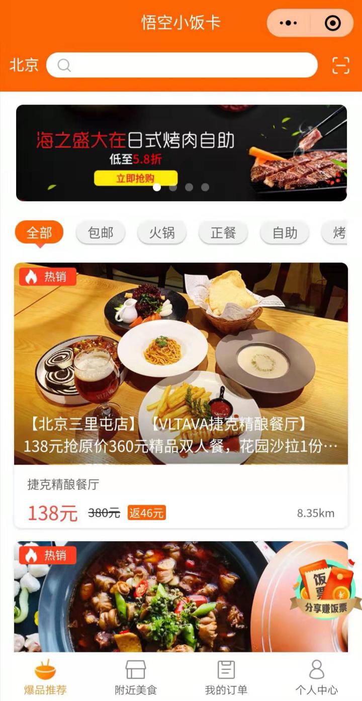 悟空小饭卡截图