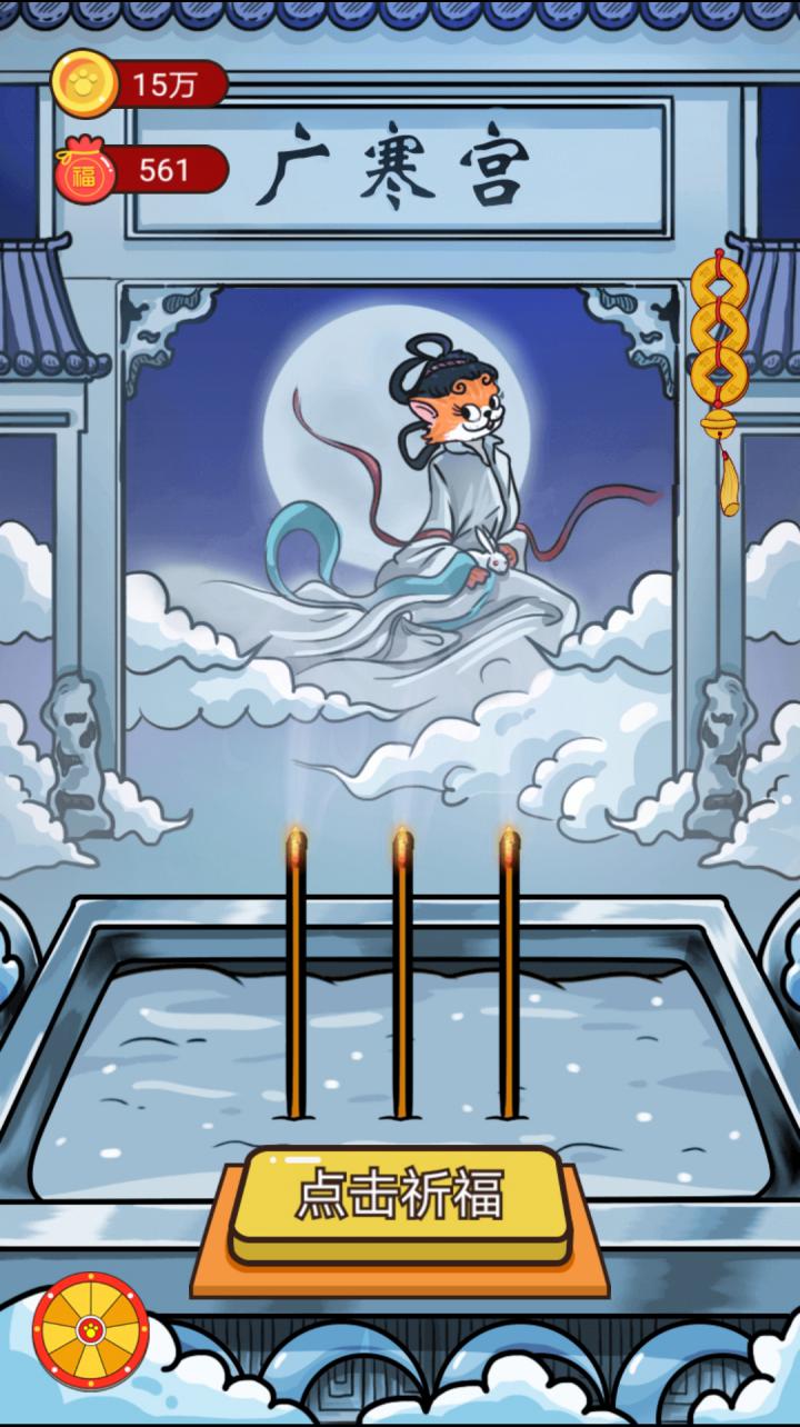 神庙驾到截图