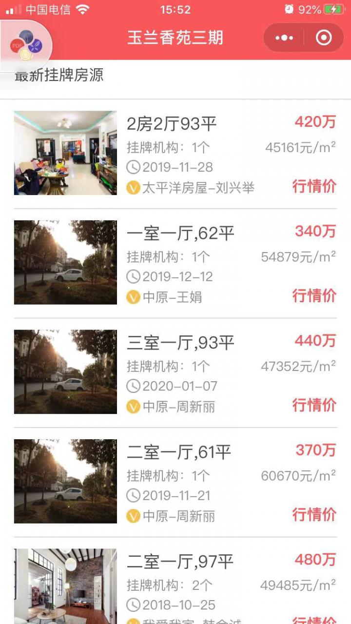 兔博士查房价截图