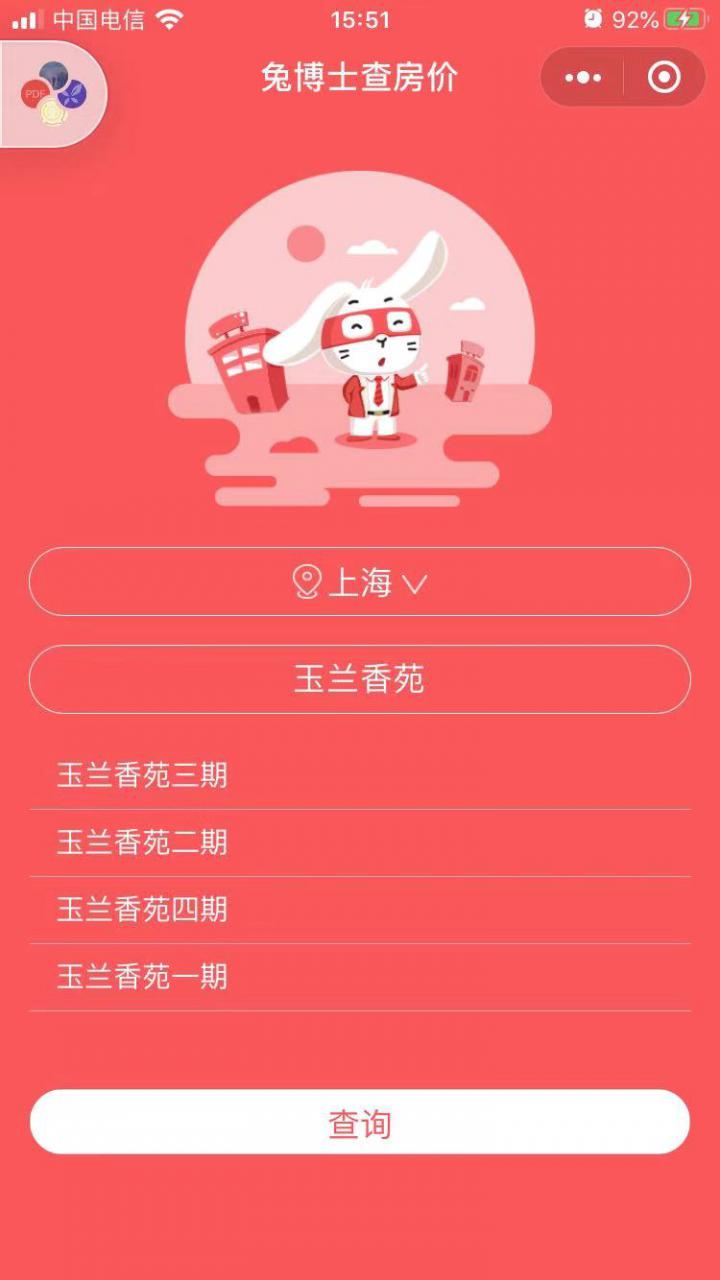 兔博士查房价截图