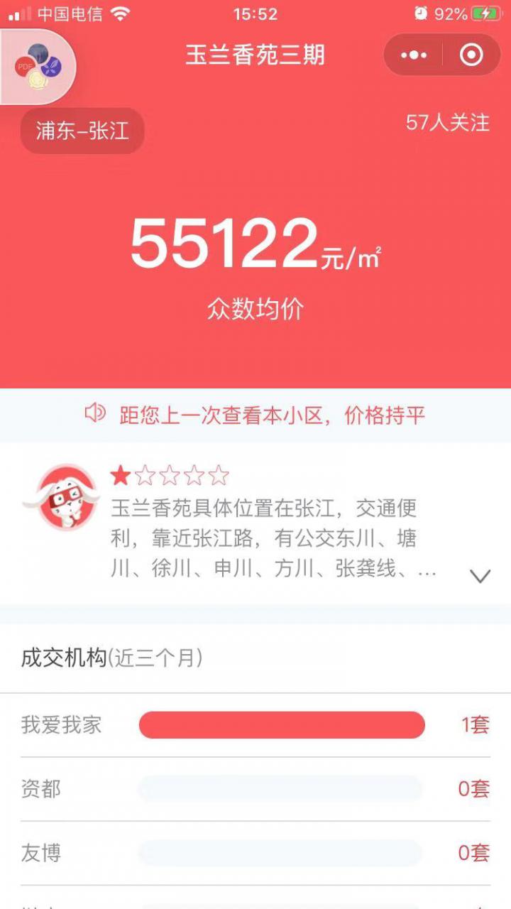 兔博士查房价截图