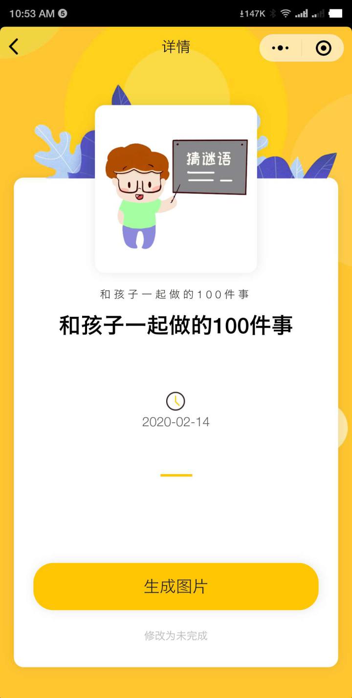 互动小任务截图