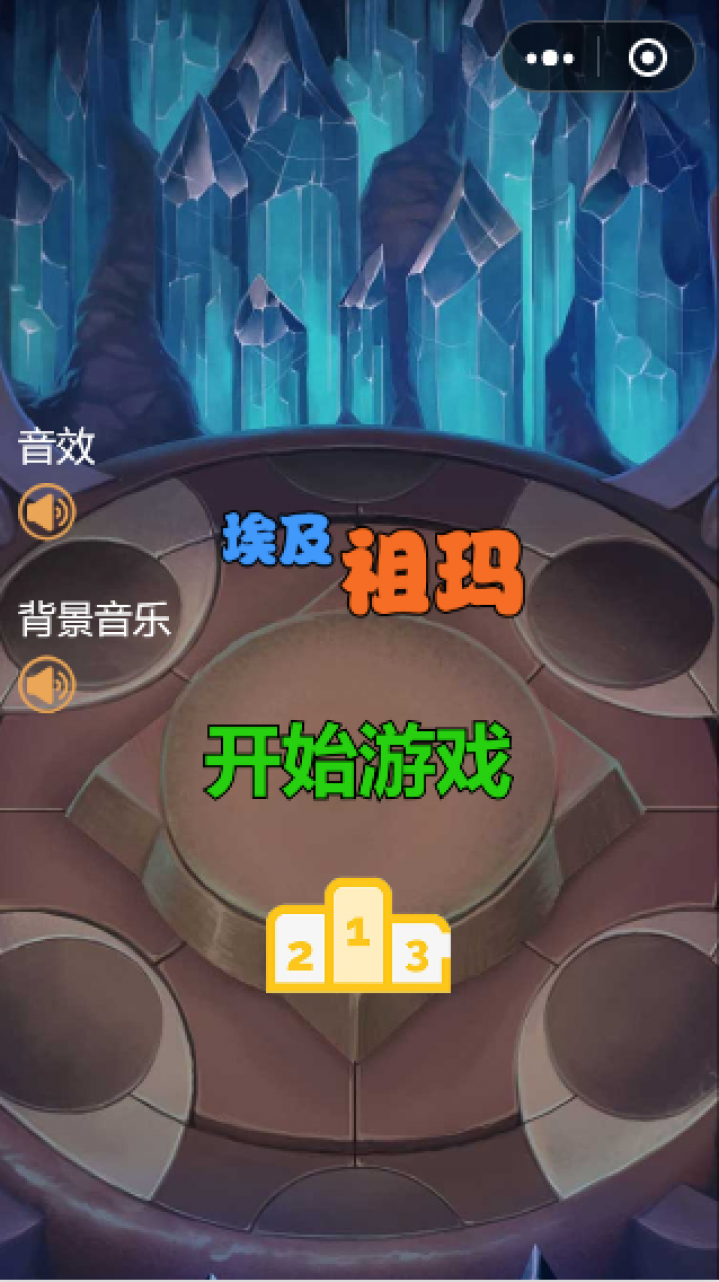 埃及祖玛截图