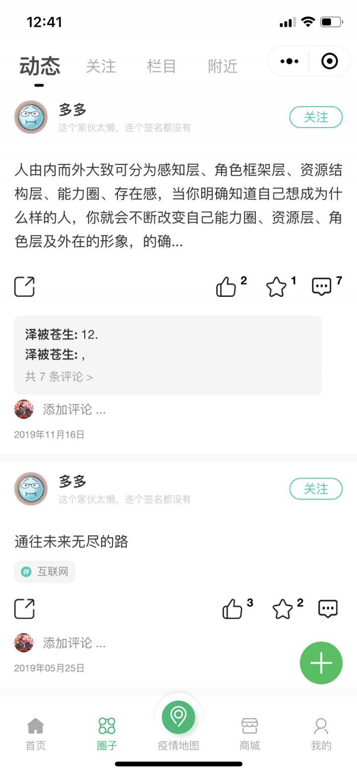 多点社区截图
