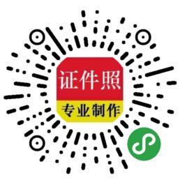 做证件照二维码