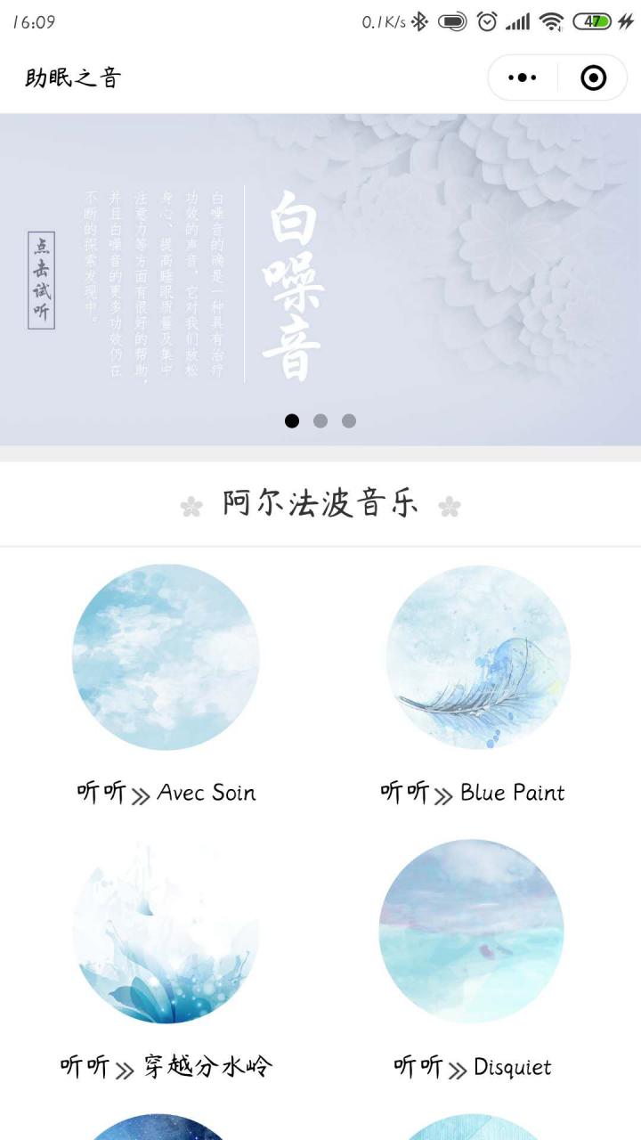 助眠之音截图