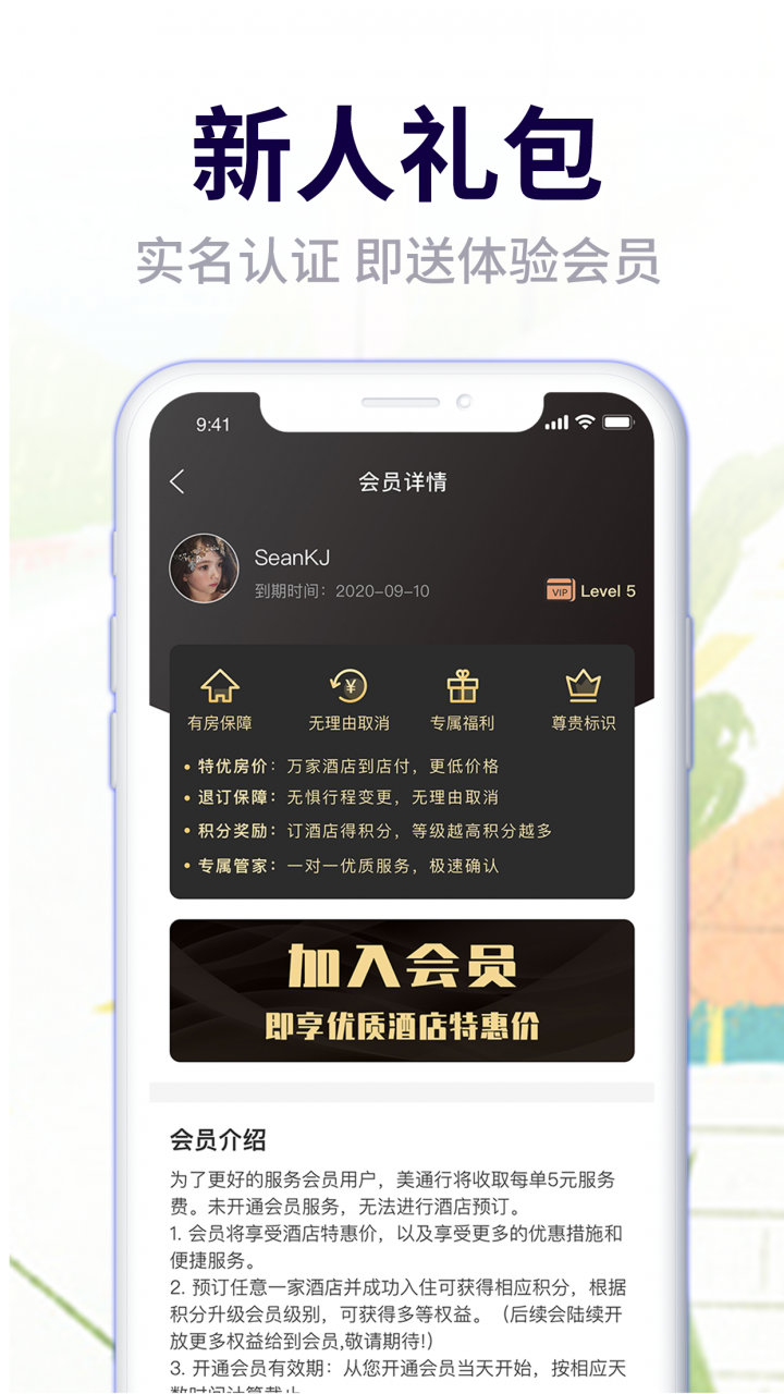 美通行截图