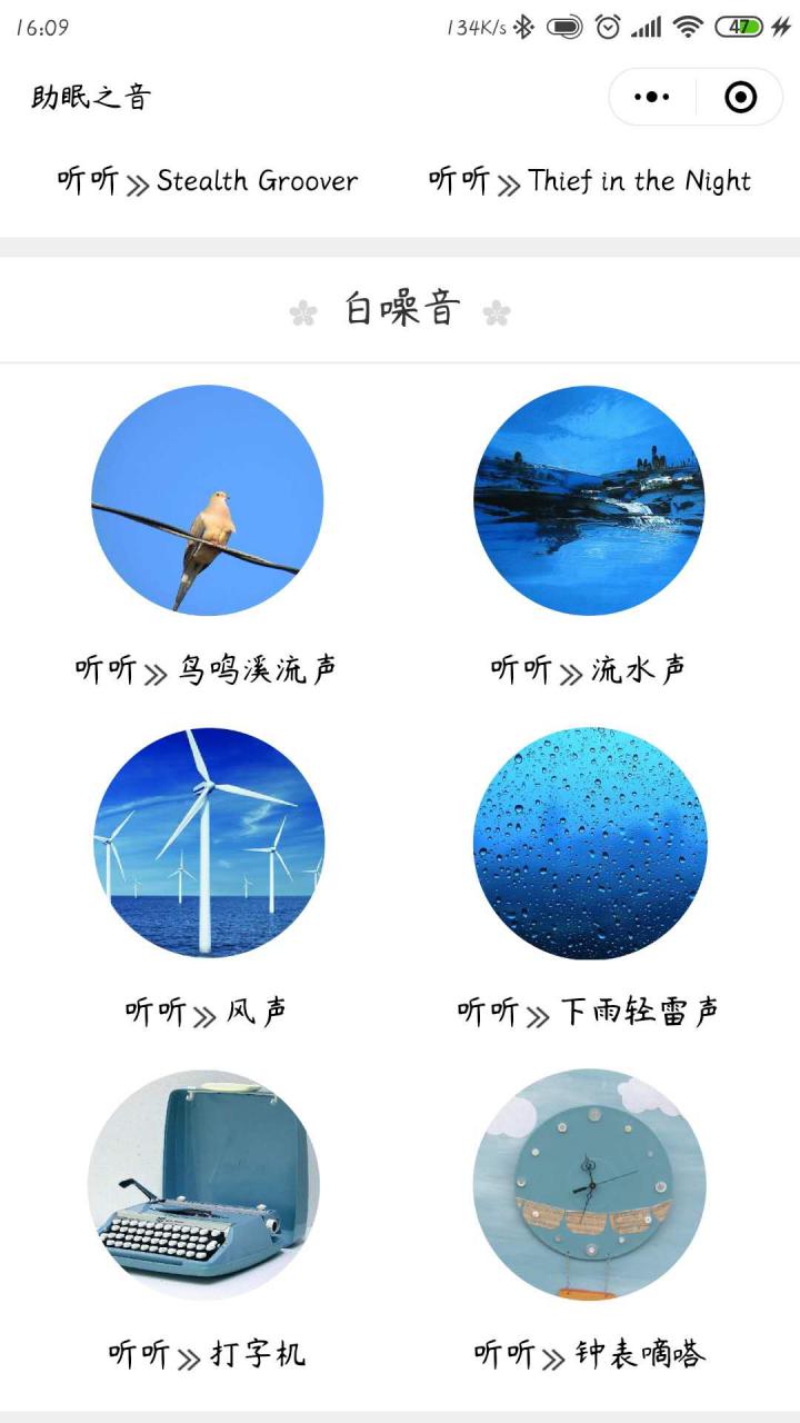 助眠之音截图