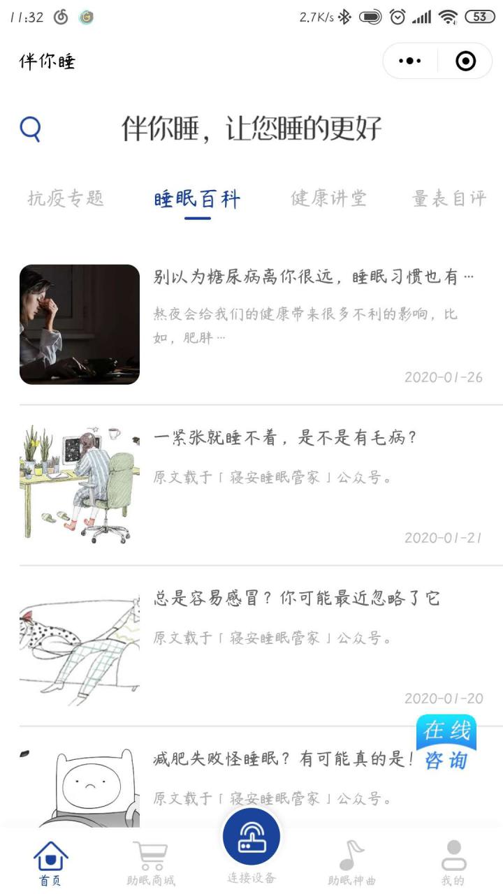伴你睡截图