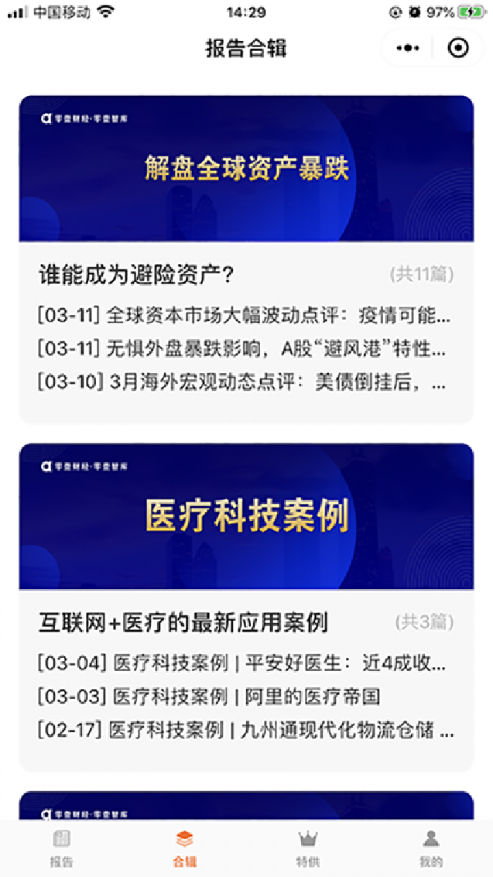 01FINDs找报告截图