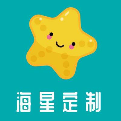 海星私人定制