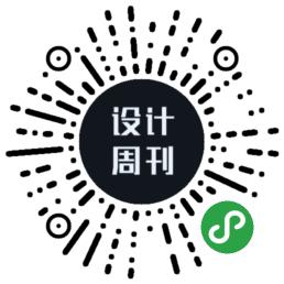 设计周刊二维码