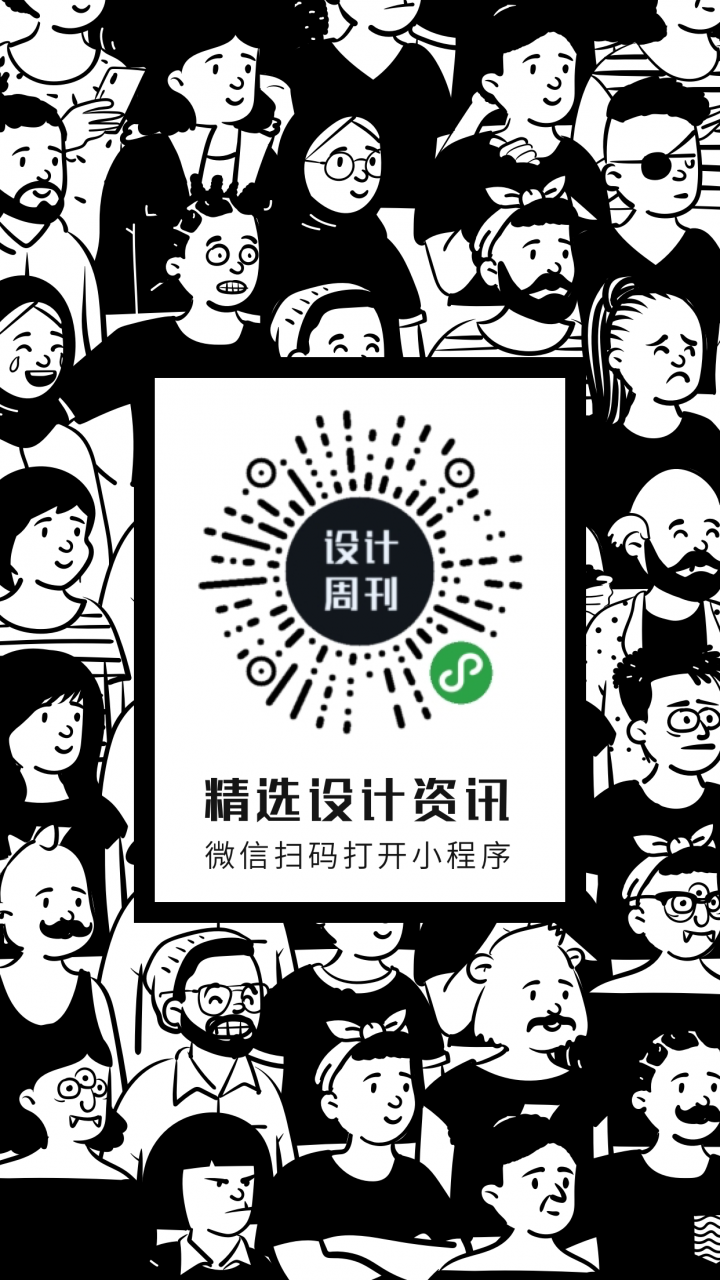 设计周刊截图