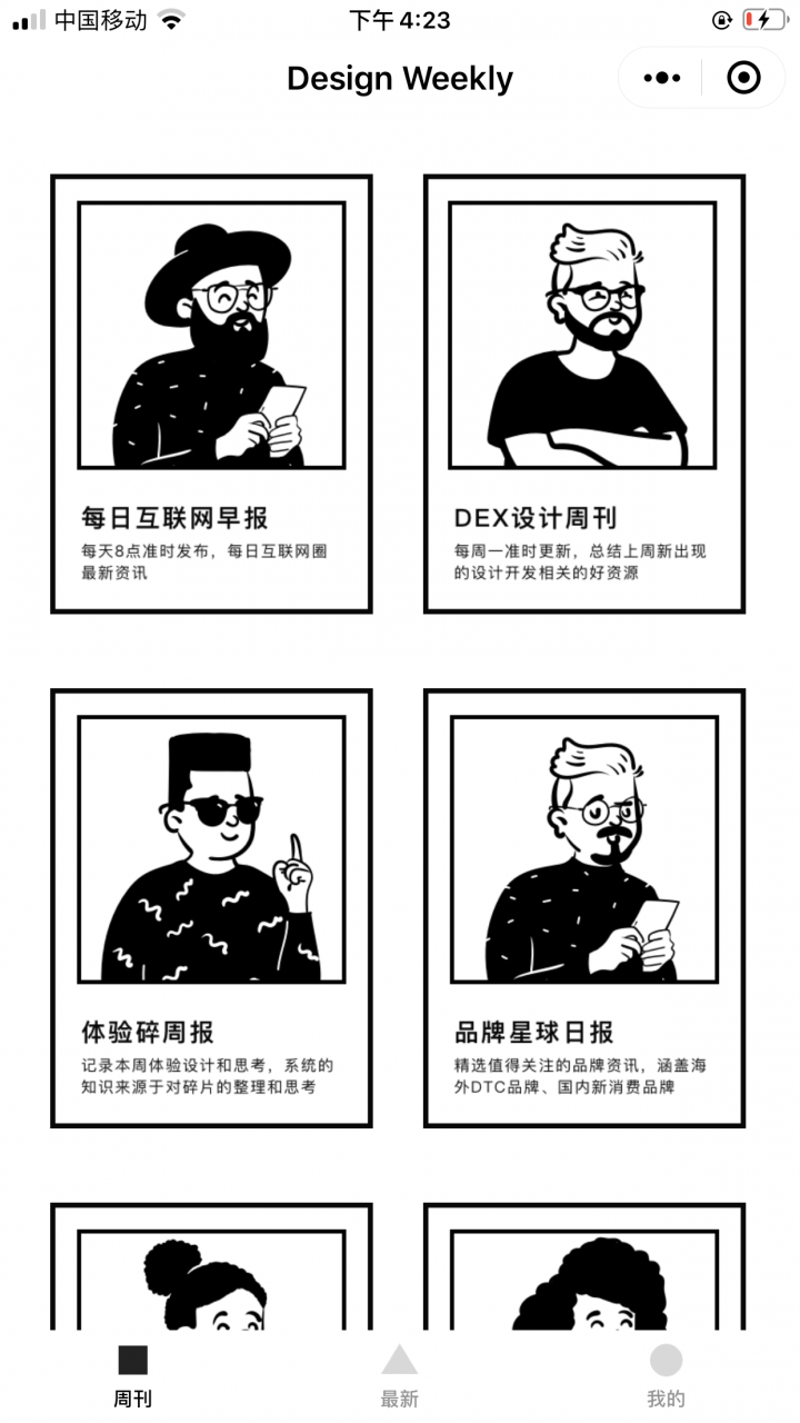 设计周刊截图