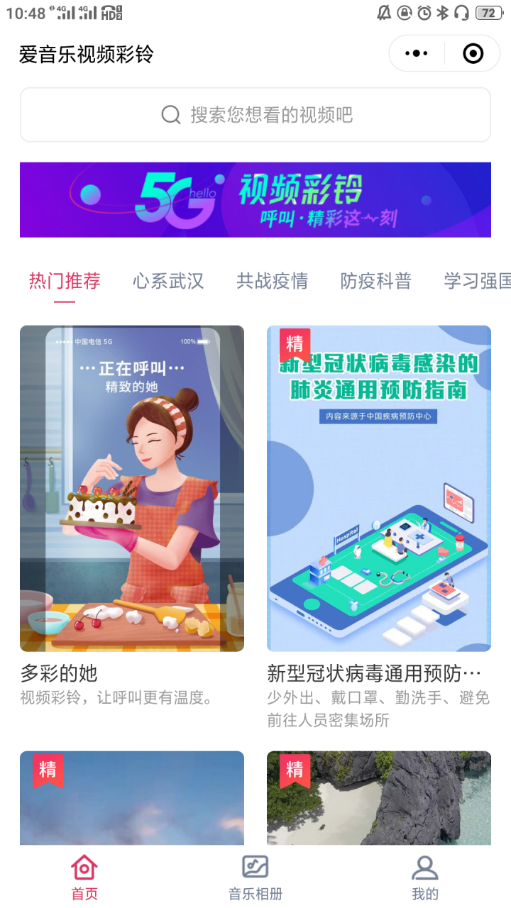 热门视频彩铃截图