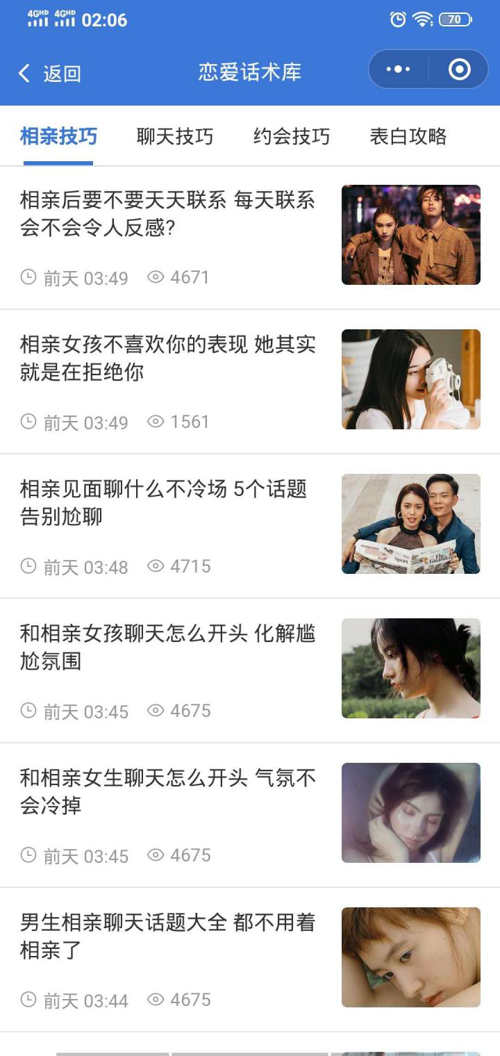 优优恋爱话术库截图