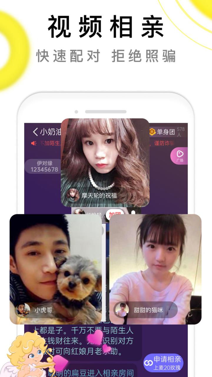 红娘视频相亲截图