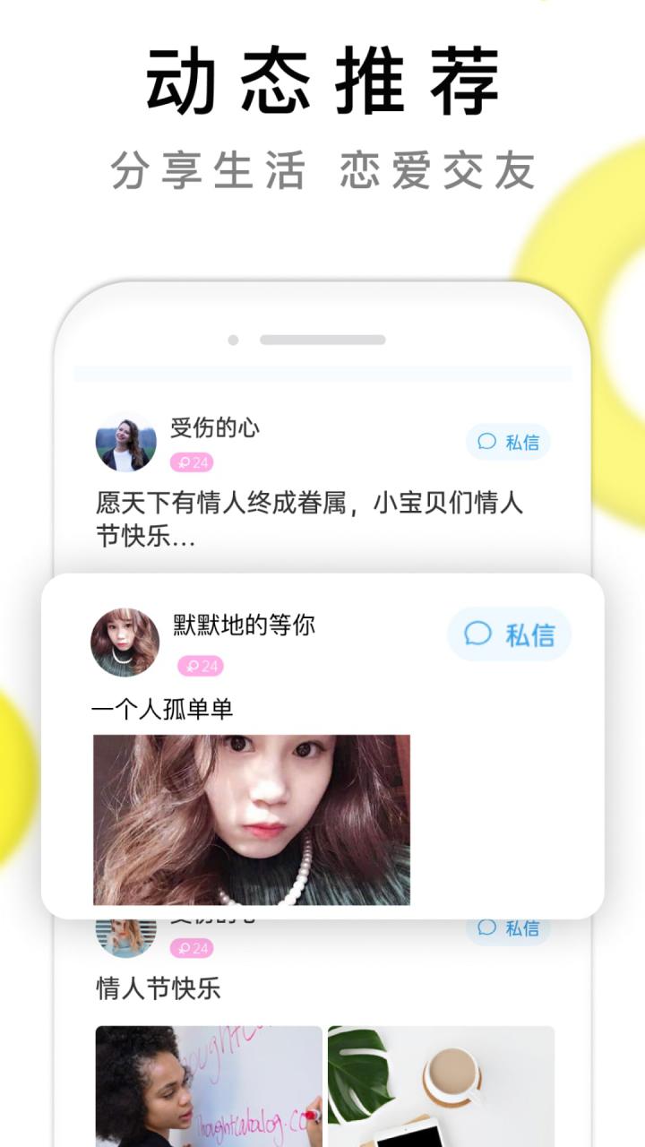 红娘视频相亲截图