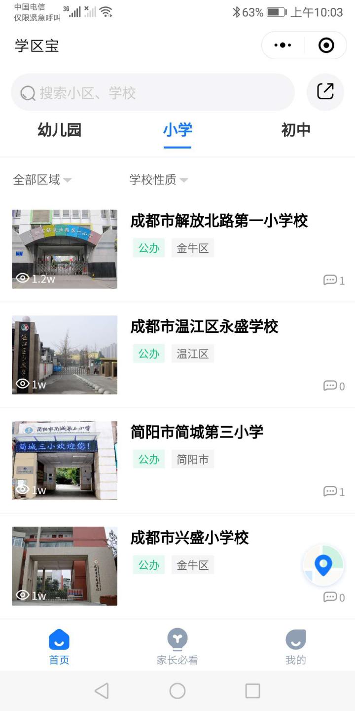 学区宝截图