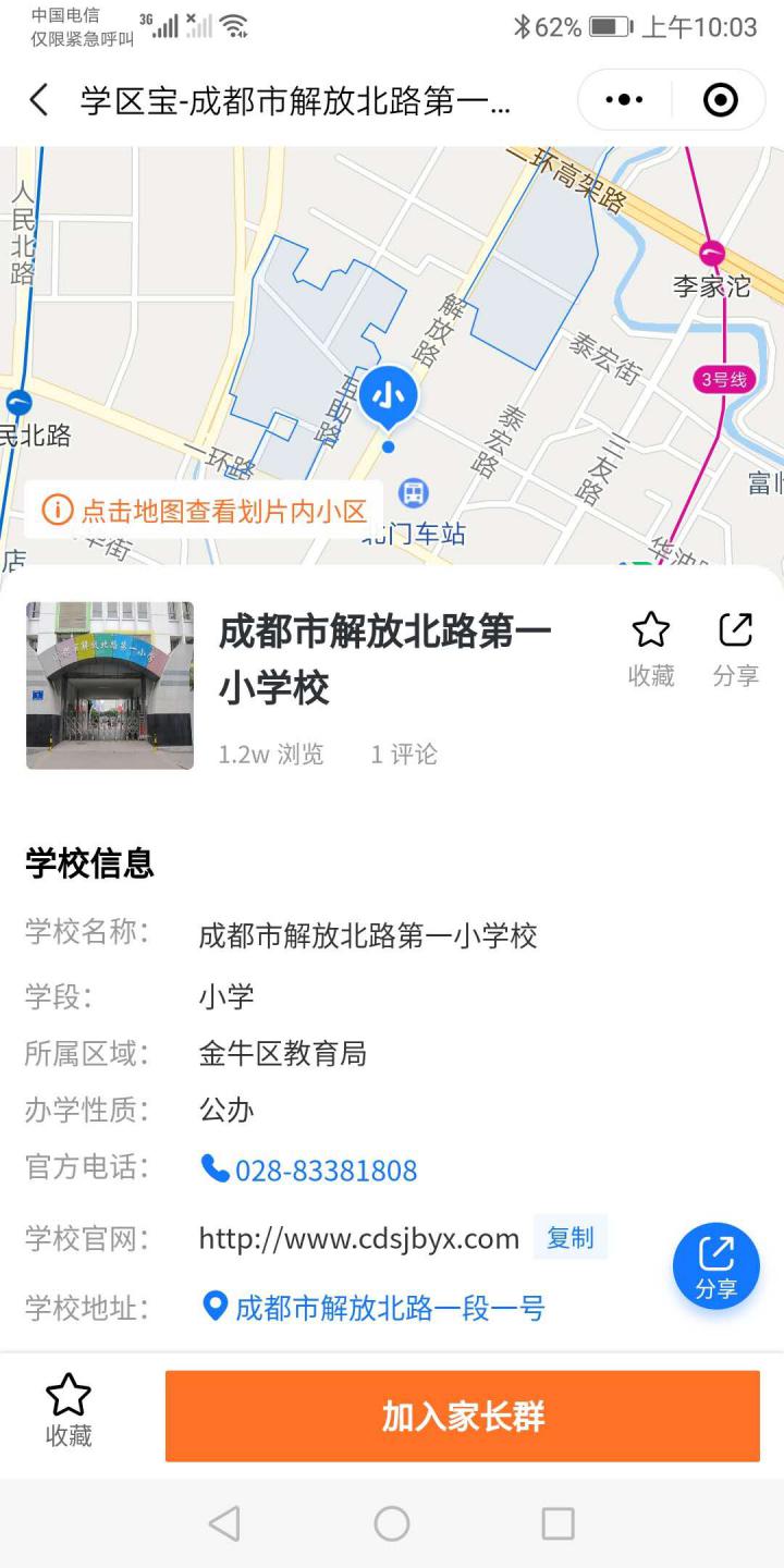 学区宝截图