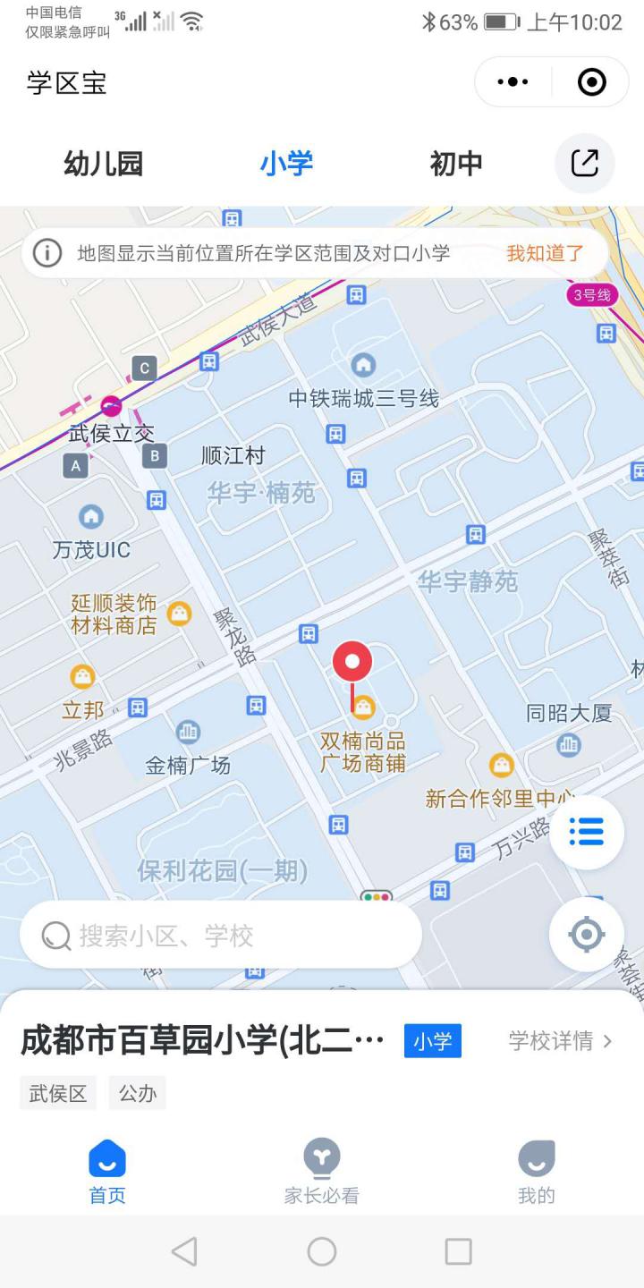 学区宝截图