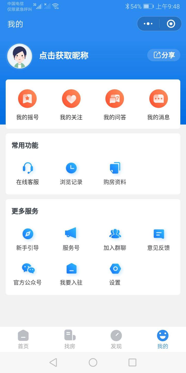 武汉房小团截图