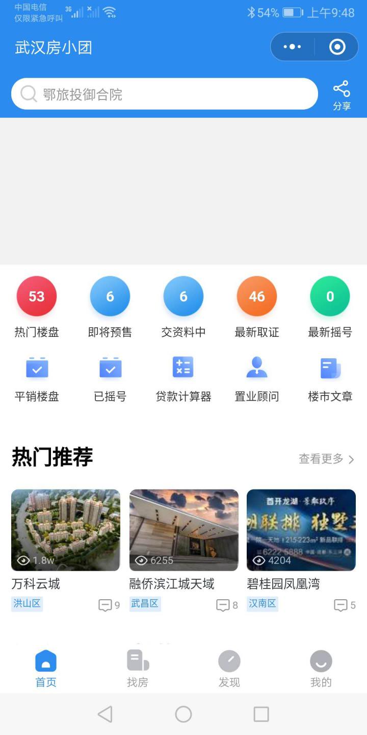 武汉房小团截图