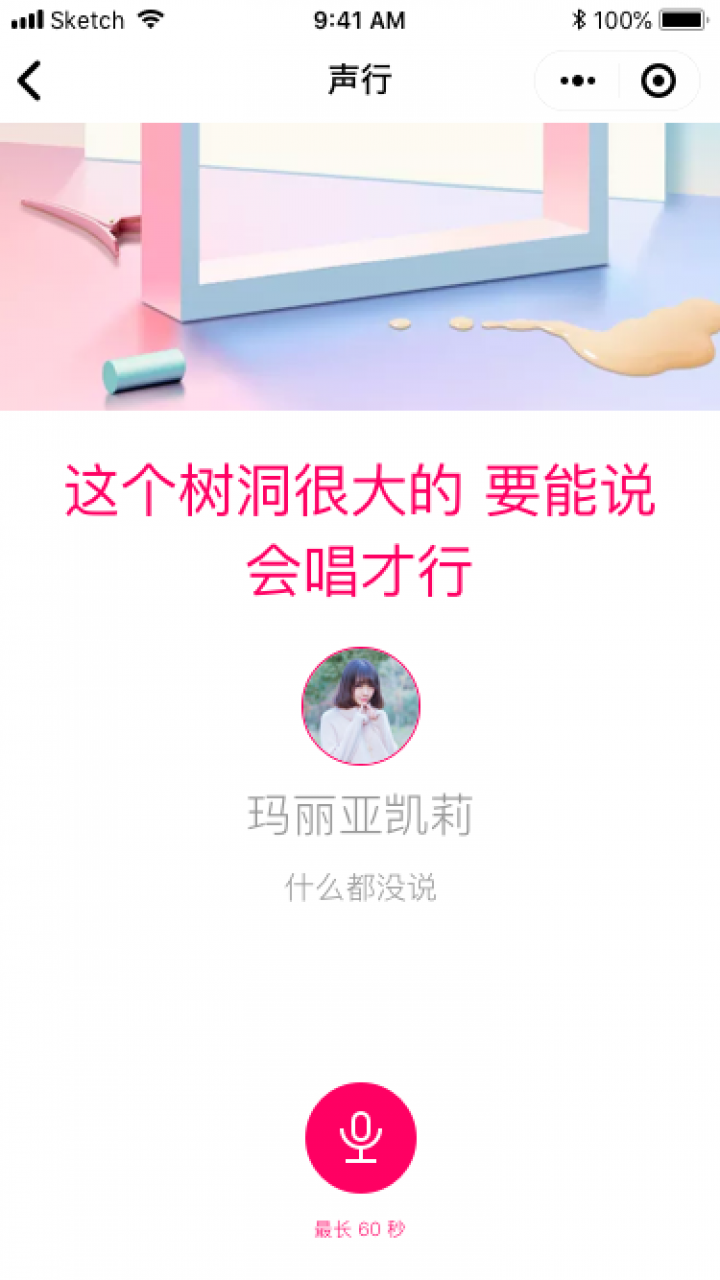 声行截图