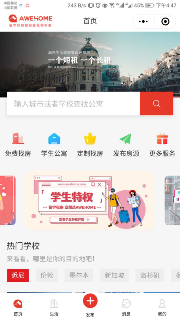 Awehome留学租房平台截图