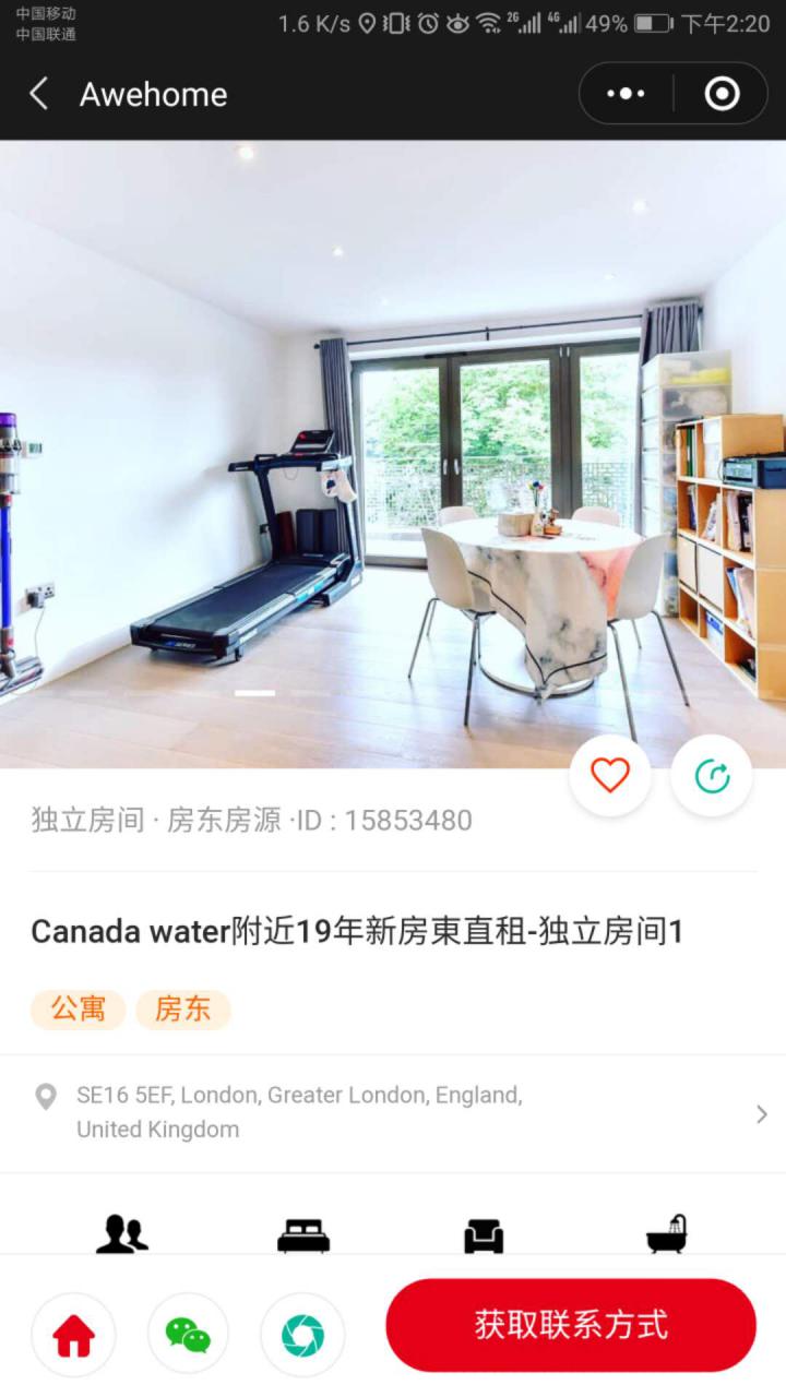 Awehome留学租房平台截图