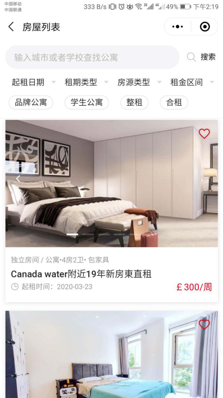 Awehome留学租房平台截图