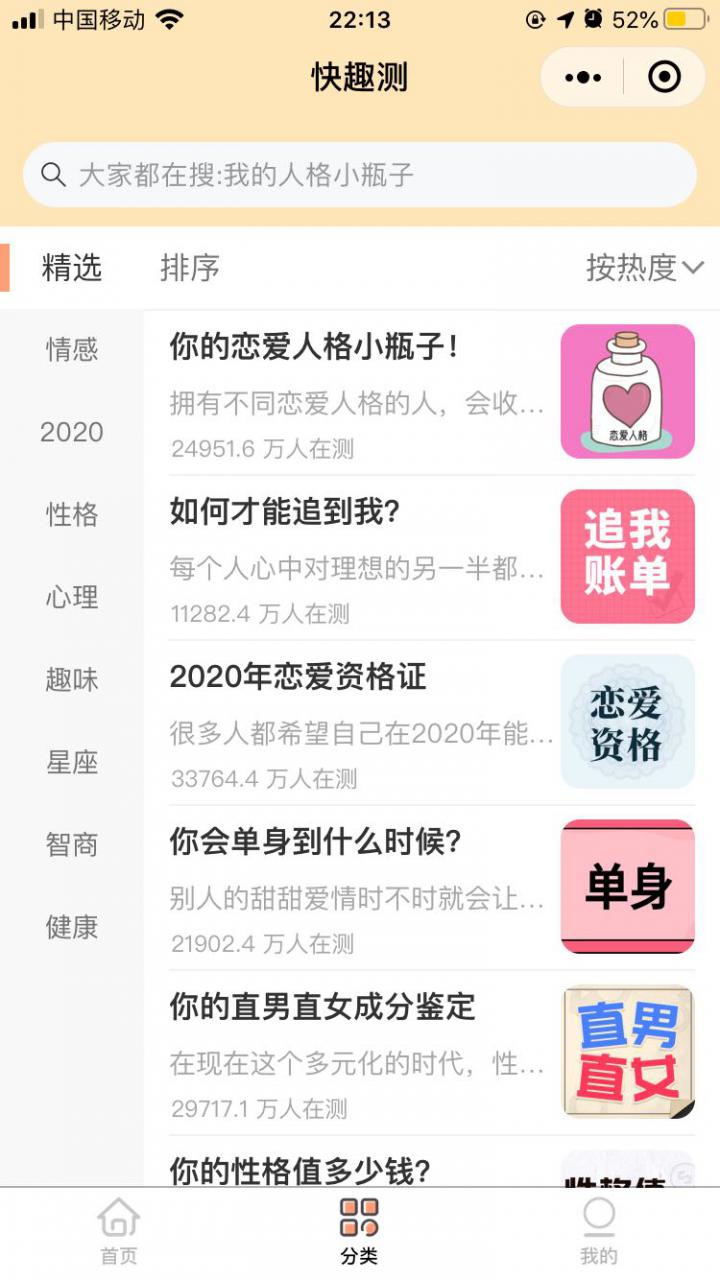 快趣测截图
