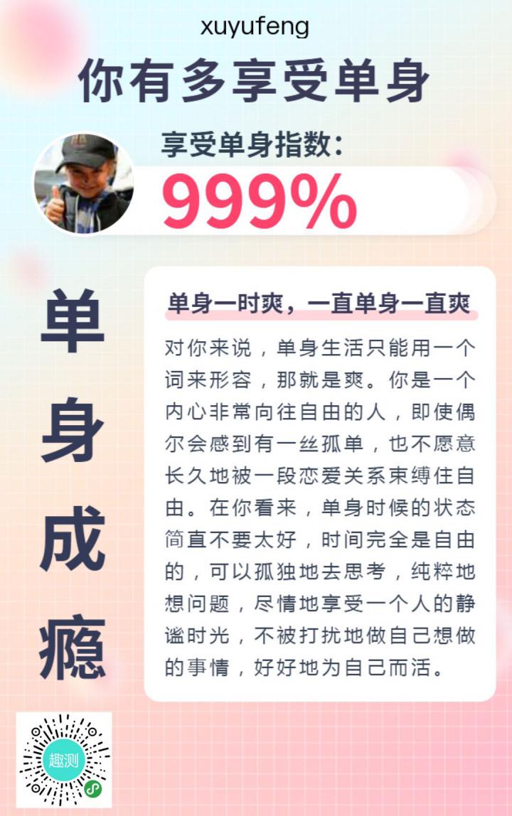 快趣测截图