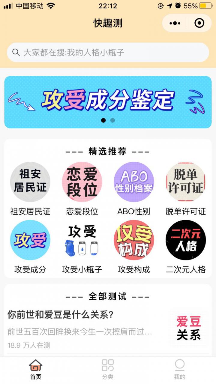 快趣测截图
