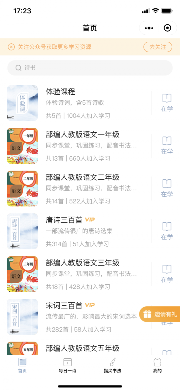 疯狂大象古诗词截图