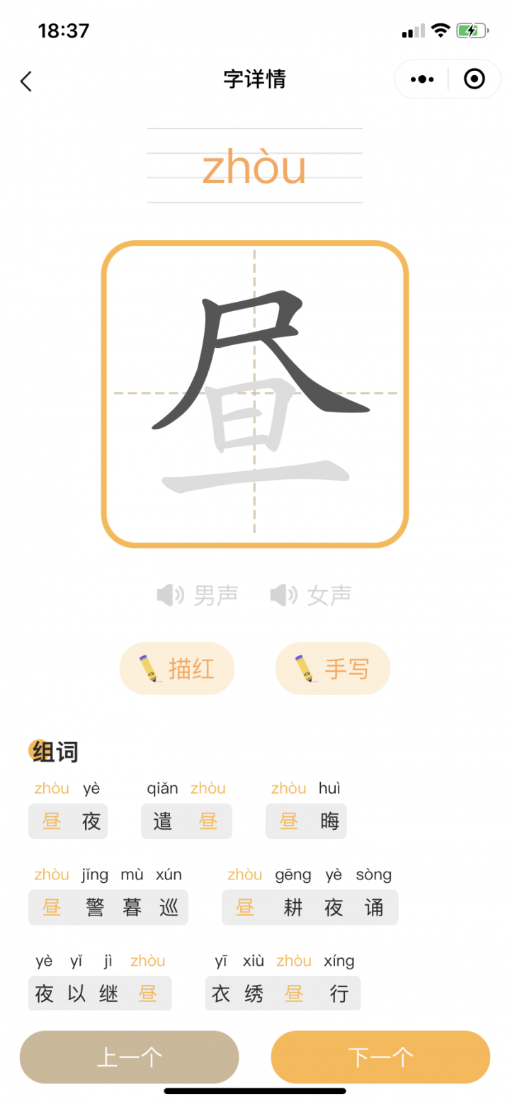 识字卡截图